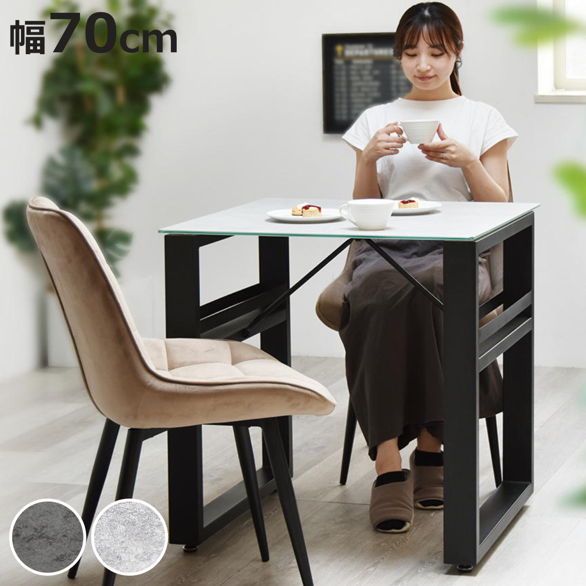 ダイニングテーブル 正方形 セラミック」の人気商品一覧 | 安い商品を