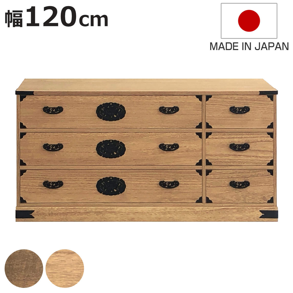 マーゼルン 総桐 民芸たんす 幅120cm 3段2列 焼桐調オイル仕上げ （ 桐