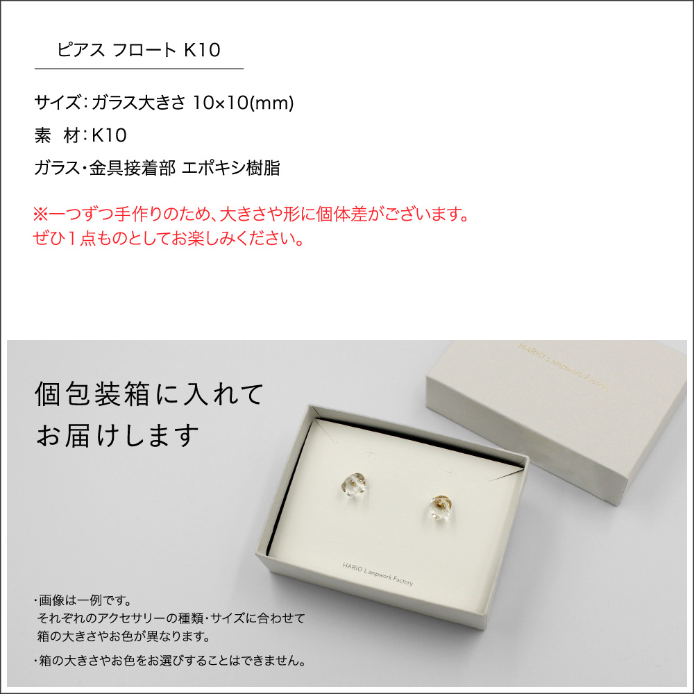 HARIO Lampwork Factory（ハリオランプワークファクトリー） ピアス