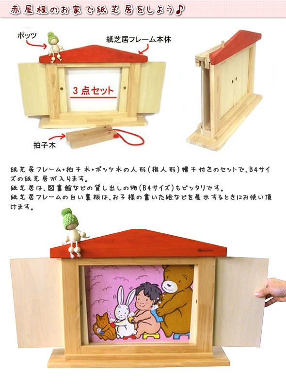 国産【HUG HUG】はぐはぐ 紙芝居を始めよう！お話しの館 紙芝居