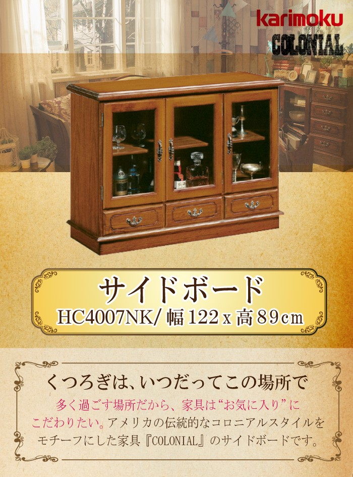 COLONIAL（カリモク家具） 【開梱設置付き】 カリモク家具 HC4007NK