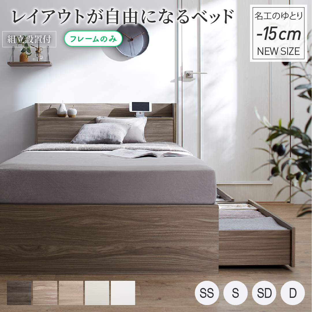 セミダブル ベッド フレームのみ」の人気商品一覧 | 安い商品を通販