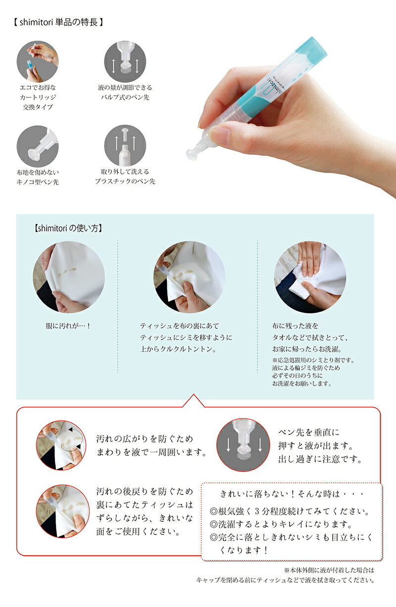 shimitori 570-0300 571-0300 572-0300 シミ取りペン シミ