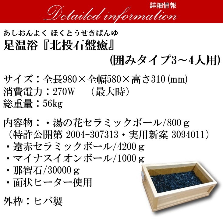 岩盤浴 足湯 水なし 玉川温泉 足浴 足温浴 北投石盤癒 囲みタイプ3〜4