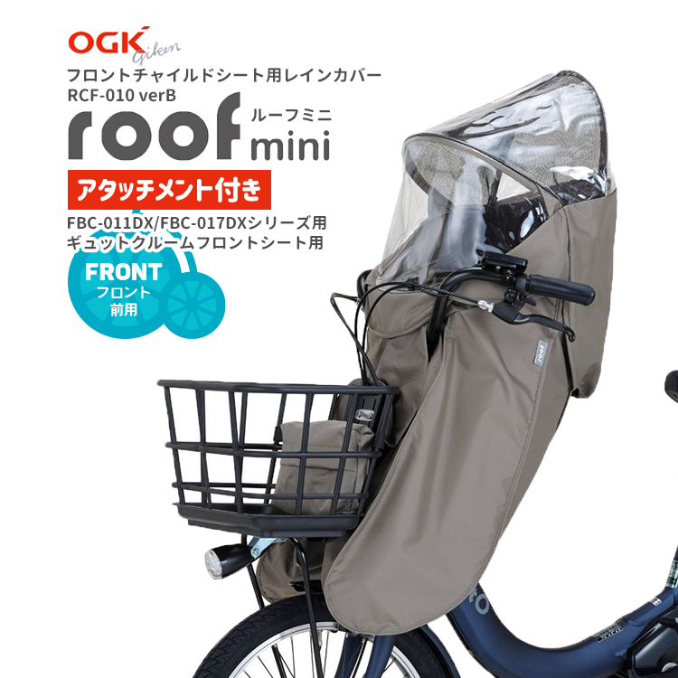 OGK技研（オージーケーギケン） 【自転車 チャイルドシートレイン