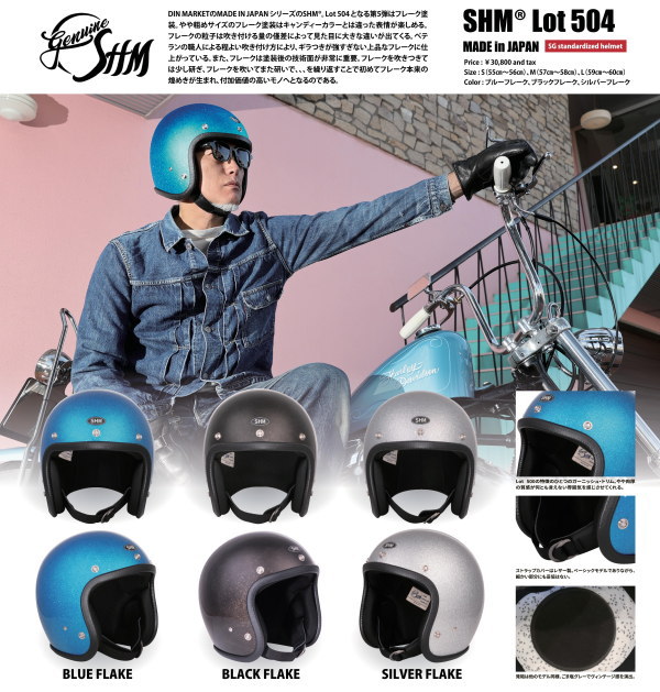 Lot-504 ジェットヘルメット SHM SG規格(全排気量) HELMETS ビンテージ