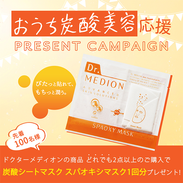 ドクターメディオン Dr.MEDION 炭酸パック スパオキシジェル ブライト