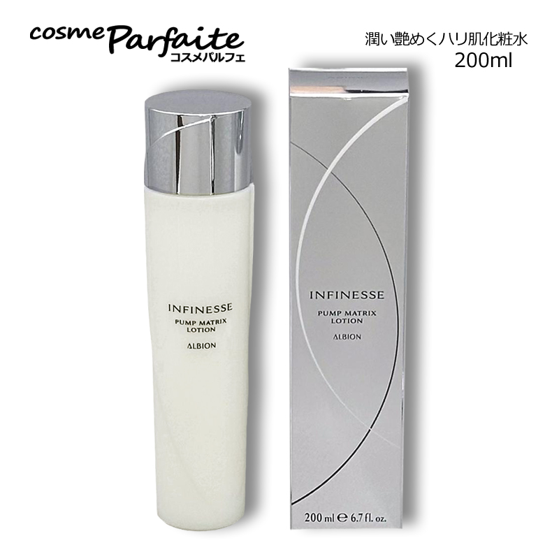 ALBION INFINESSEディープモイストローションRX化粧水と乳液セット