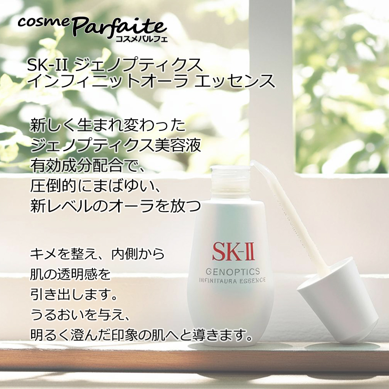 SK-II（エスケーツー） 美容液 SK-II SK2 ジェノプティクス