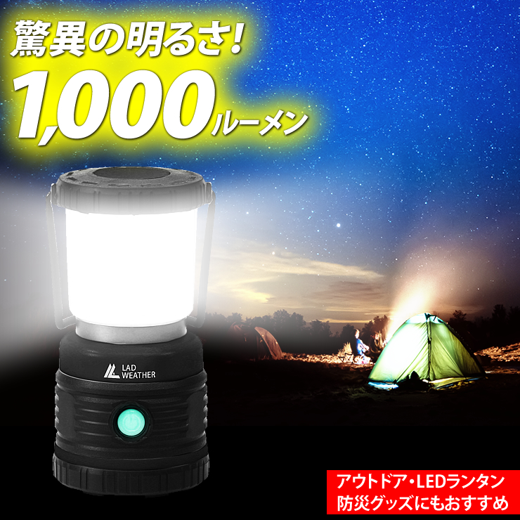 LAD WEATHER（ラドウェザー） 超輝度 LED ランタン キャンプ