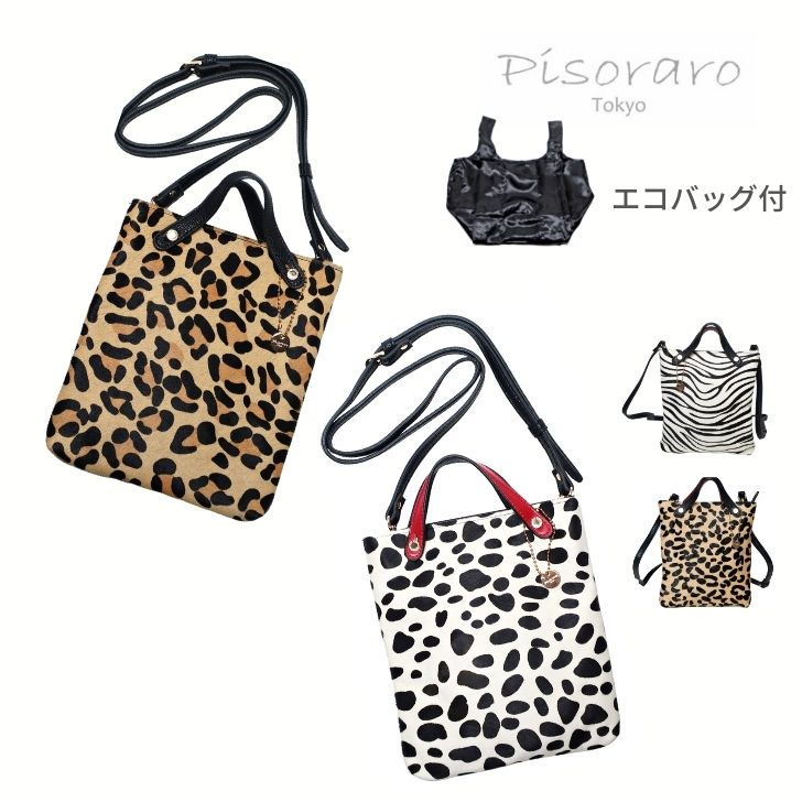 ピソラロ Pisoraro スマホポシェット ショルダー ハラコ アニマル柄