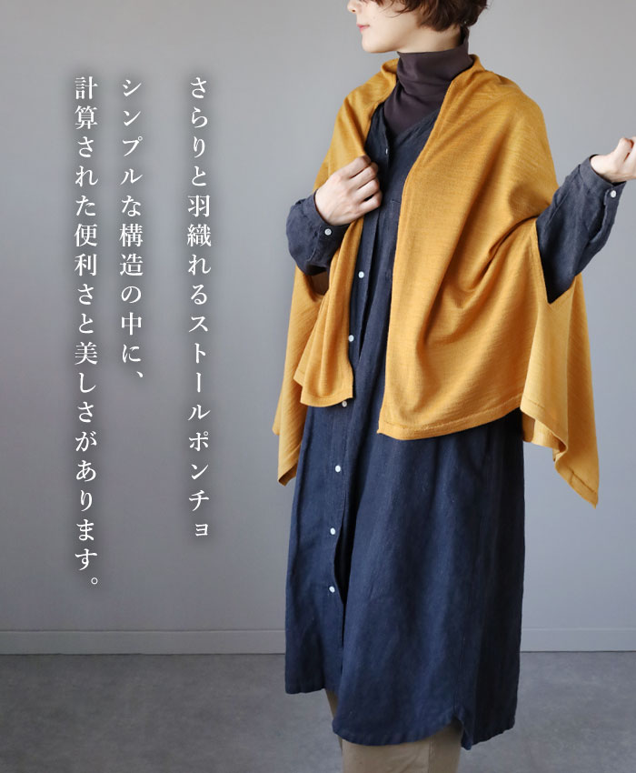 SAIFUKU(サイフク) mino(みの) nico ストール ポンチョ 洗える 天竺