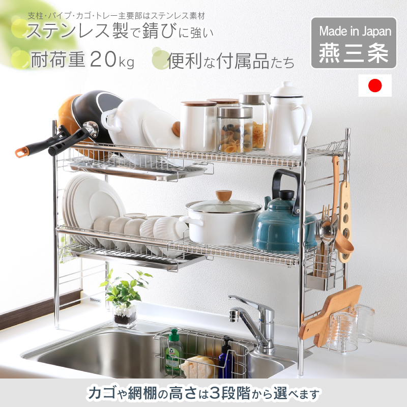 川口工器 水切りラック シンク上 幅伸縮 2段 水切りカゴ2個 網棚2個
