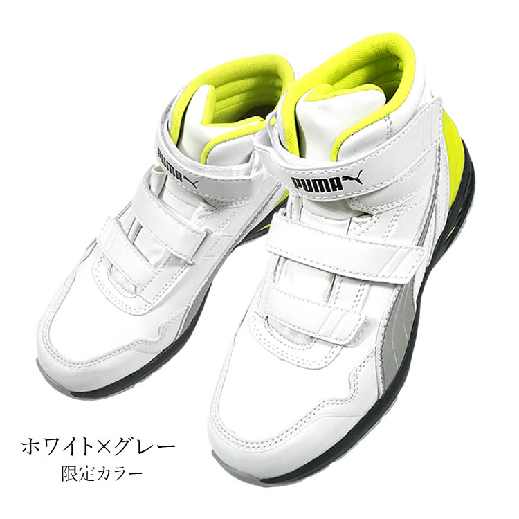 PUMA（プーマ） （取り寄せ）安全靴 ミドルカット マジックタイプ