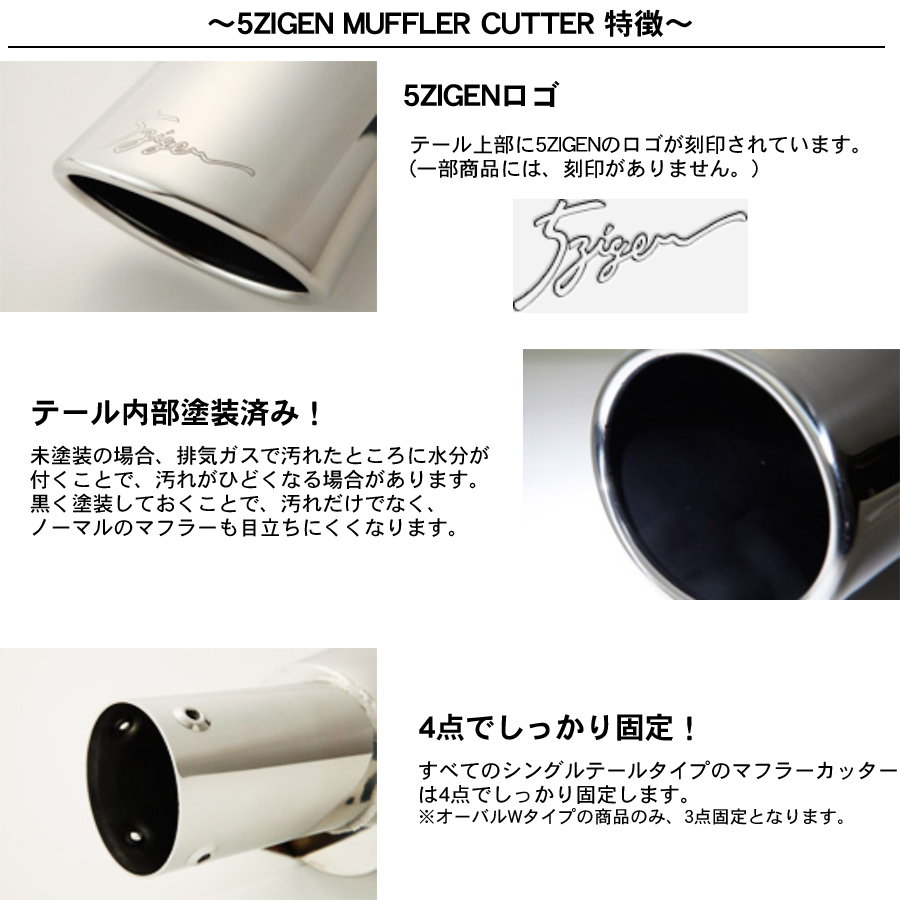 5ZIGEN マフラーカッター トヨタ ZGE20W ウィッシュ用 車種別専用設計