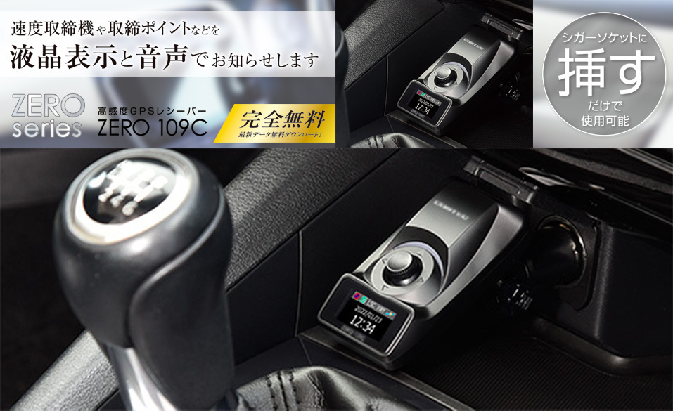 コムテック（Comtec） 超高感度 GPS レシーバー ZERO 109C レーダー