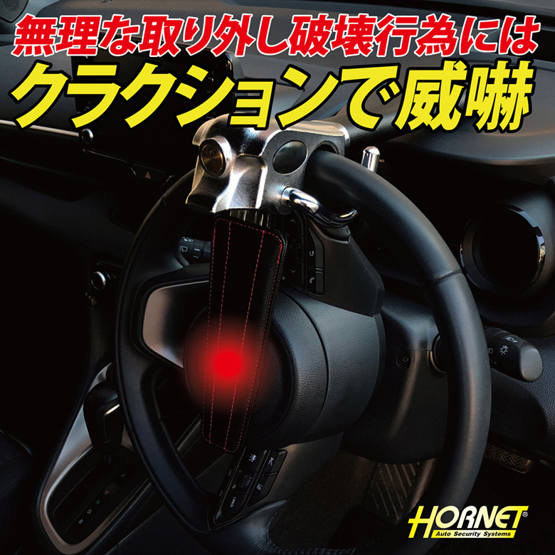 Hornet ホーネット ハンドルロック LH-5LB 車両盗難防止に! L型ダブル