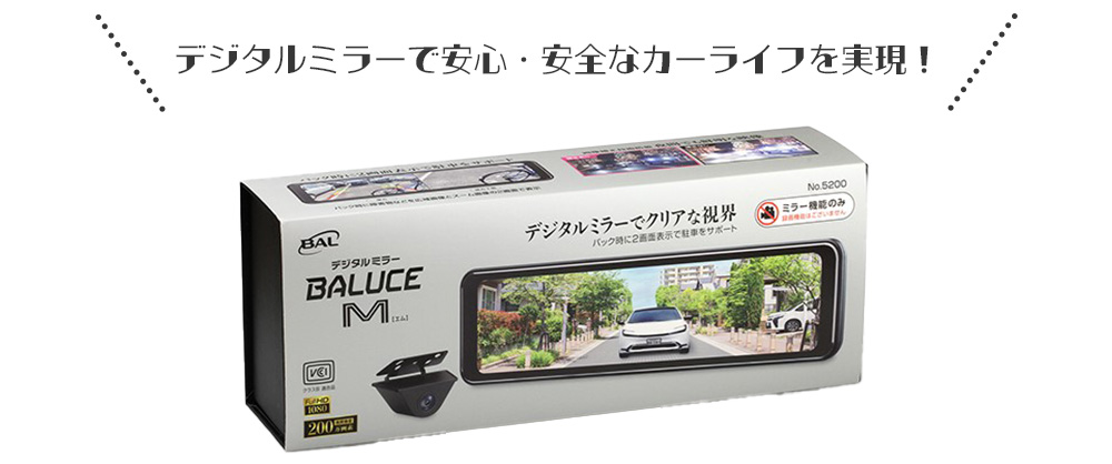 大橋産業 【限定特価】BAL 5200 デジタルミラー BALUCE M バルーチェ