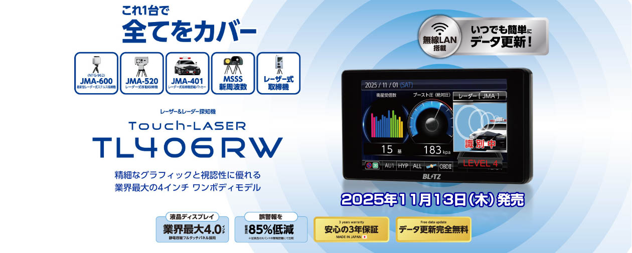 BLITZ（ブリッツ） 2026年最新 レーザー＆レーダー探知機 TL406RW JMA