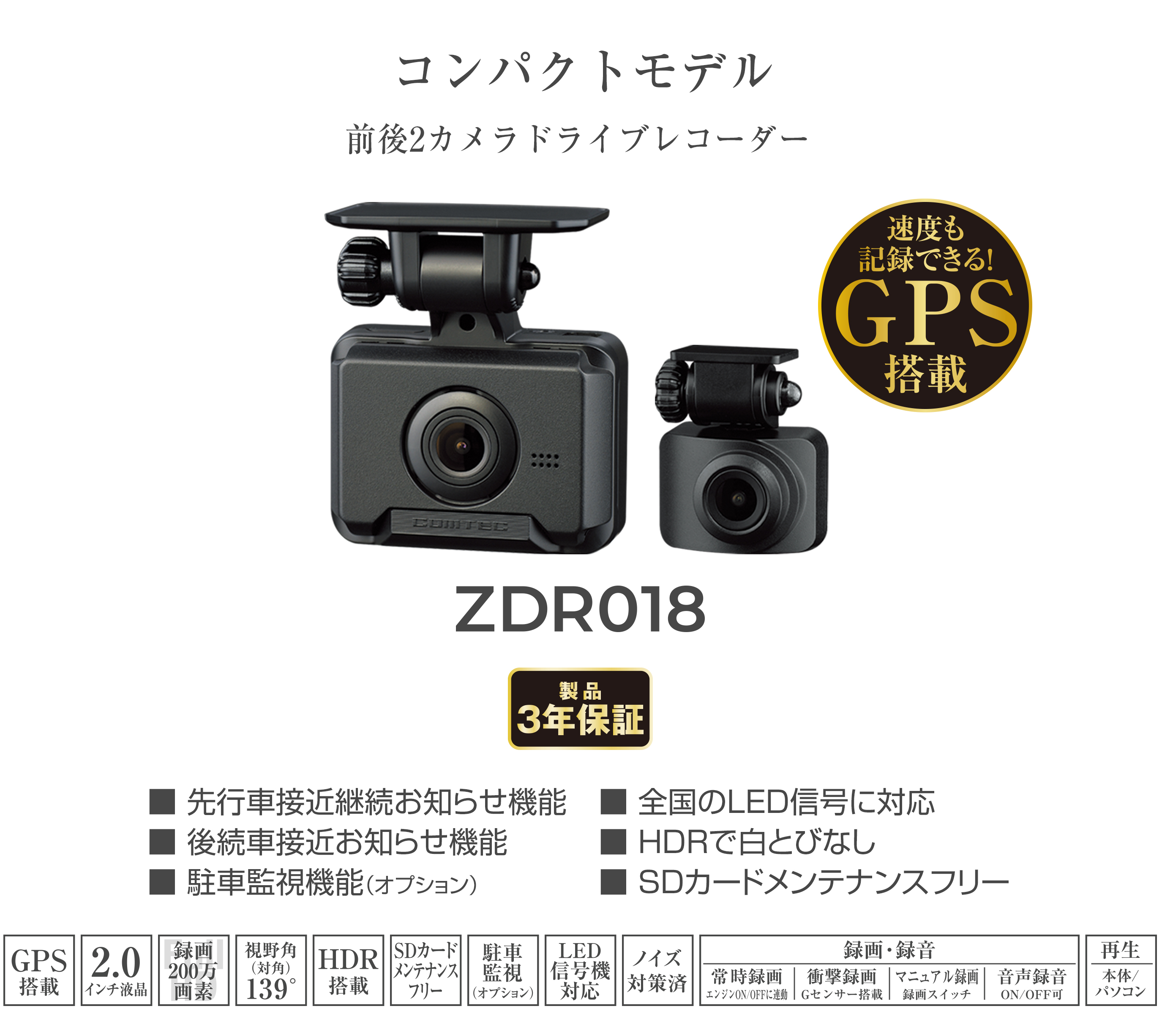 コムテック（Comtec） 前後2カメラ ドライブレコーダー ZDR018 2.0