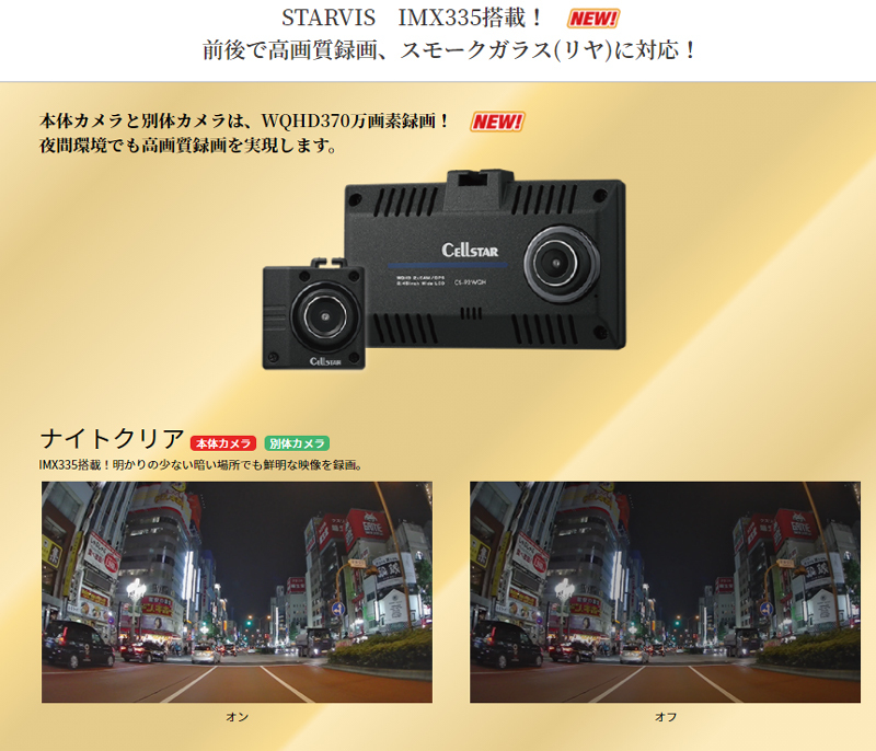 CELLSTAR（セルスター） ドライブレコーダー CS-92WQH 超高画質370万