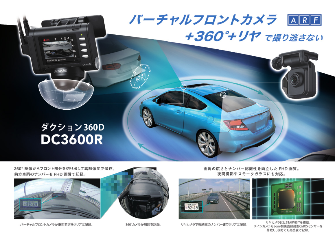 カーメイト（CARMATE） ドライブレコーダー フロント + 360度 + リア