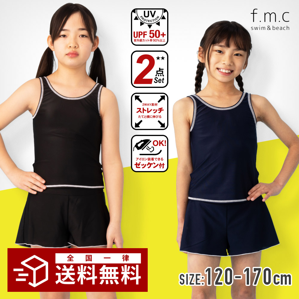 2025年新作水着/当店限定商品】セパレートスクール水着2点セット