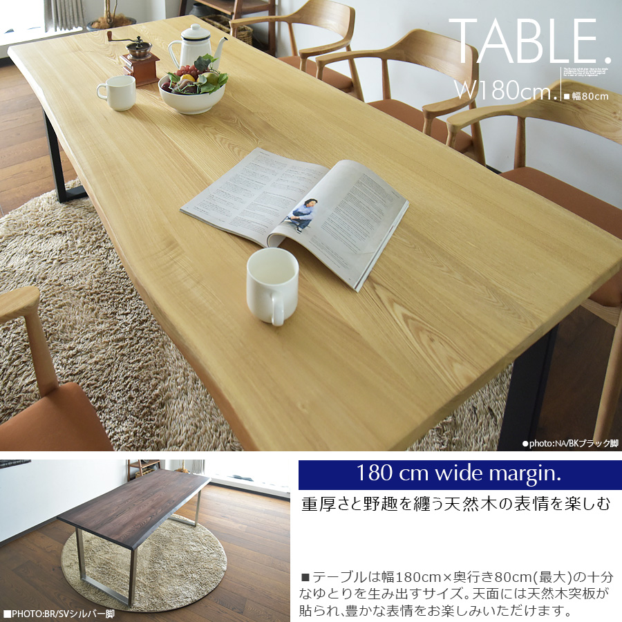 幅180cm 無垢 ダイニングテーブル テーブル 6人掛け 食卓 ナチュラル