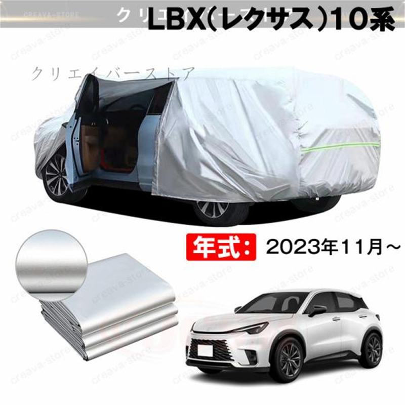 クーポン利用で17%OFF】カーカバー 裏起毛 LBX(レクサス)10系対応用