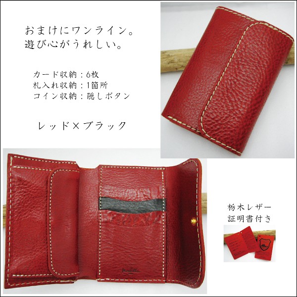三折財布 革 日本製 牛革 ハンドメイド 栃木レザー シュリンクレザー