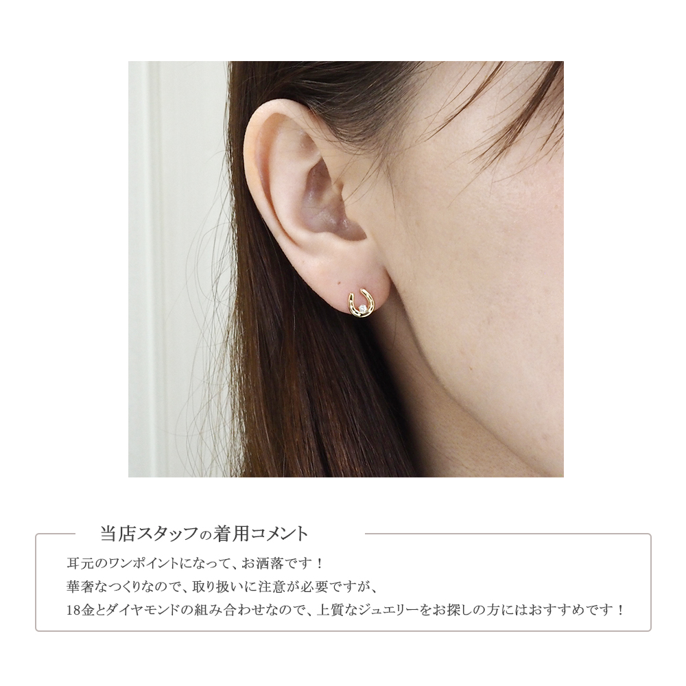 ピアス ダイヤモンド K18 18金 ダイヤ 馬蹄 ホースシュー 0.06ct 定番