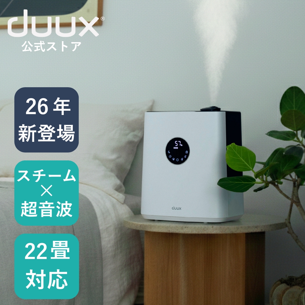 duux 加湿器 スチーム式 超音波式 ハイブリット式 加湿機 上から給水