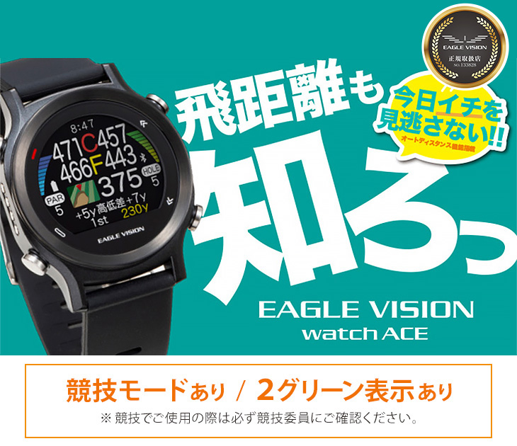 EAGLE VISION GPSゴルフナビ イーグルビジョン ウォッチ エース watch