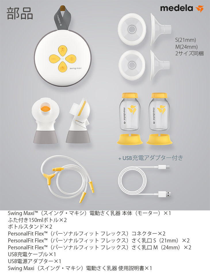 Medela（メデラ） スイングマキシ 電動 さく乳器 ダブルポンプ 日本