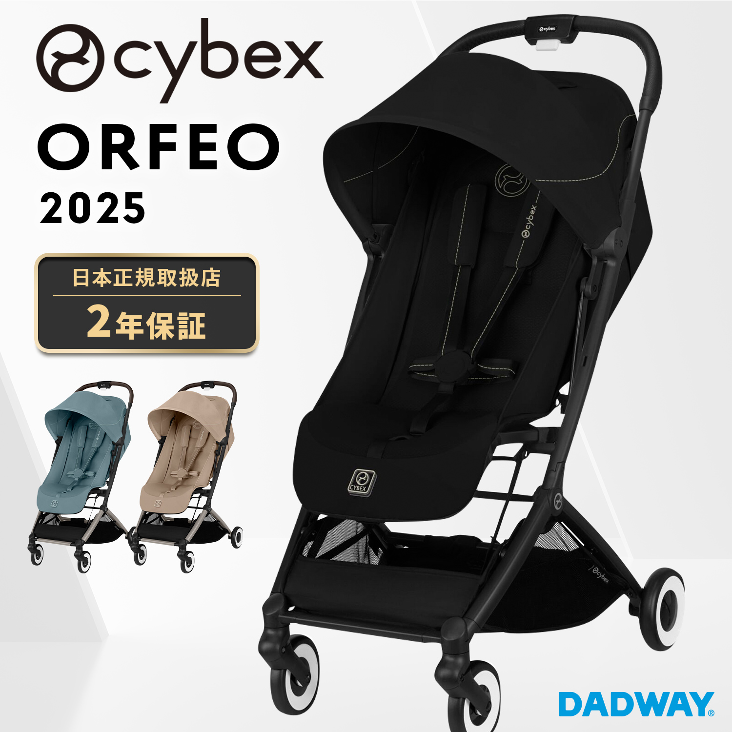 サイベックス（CYBEX） 【2025年モデル】 ORFEO オルフェオ 2025年