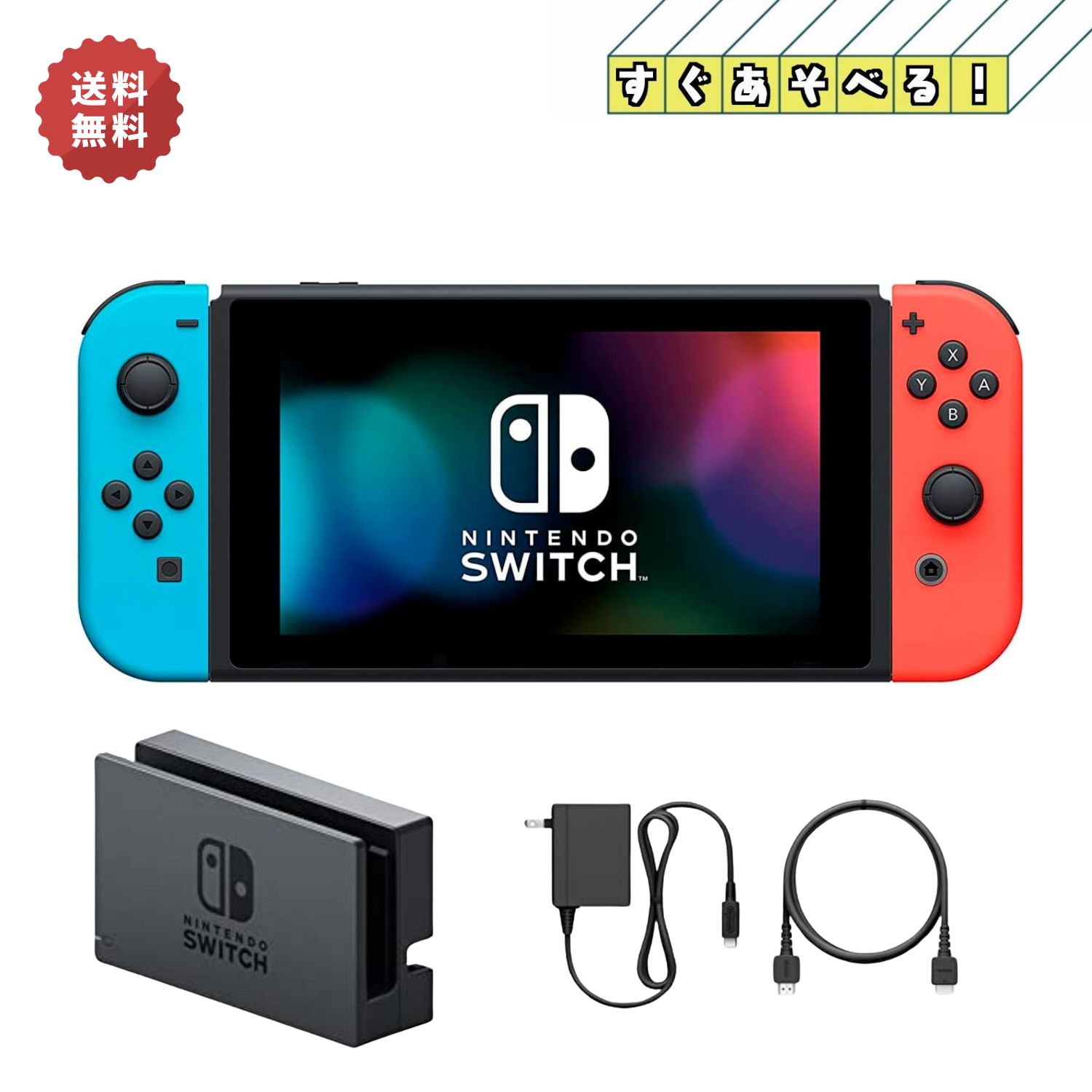 Nintendo Switch すぐに遊べるセット 純正アダプタ・ドック付き