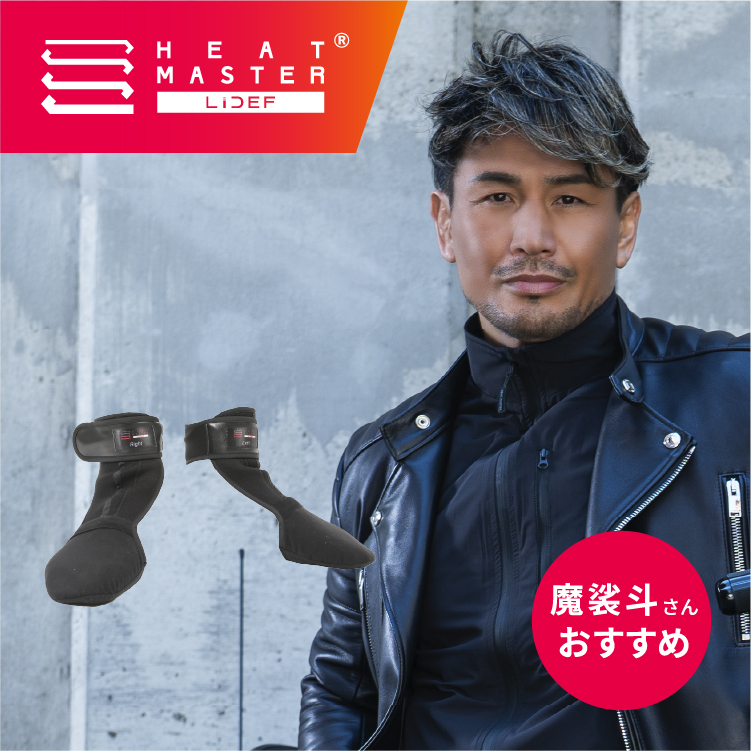 HEATMASTER（ヒートマスター） 12Vヒートトゥウォーマー LIDEF Heat