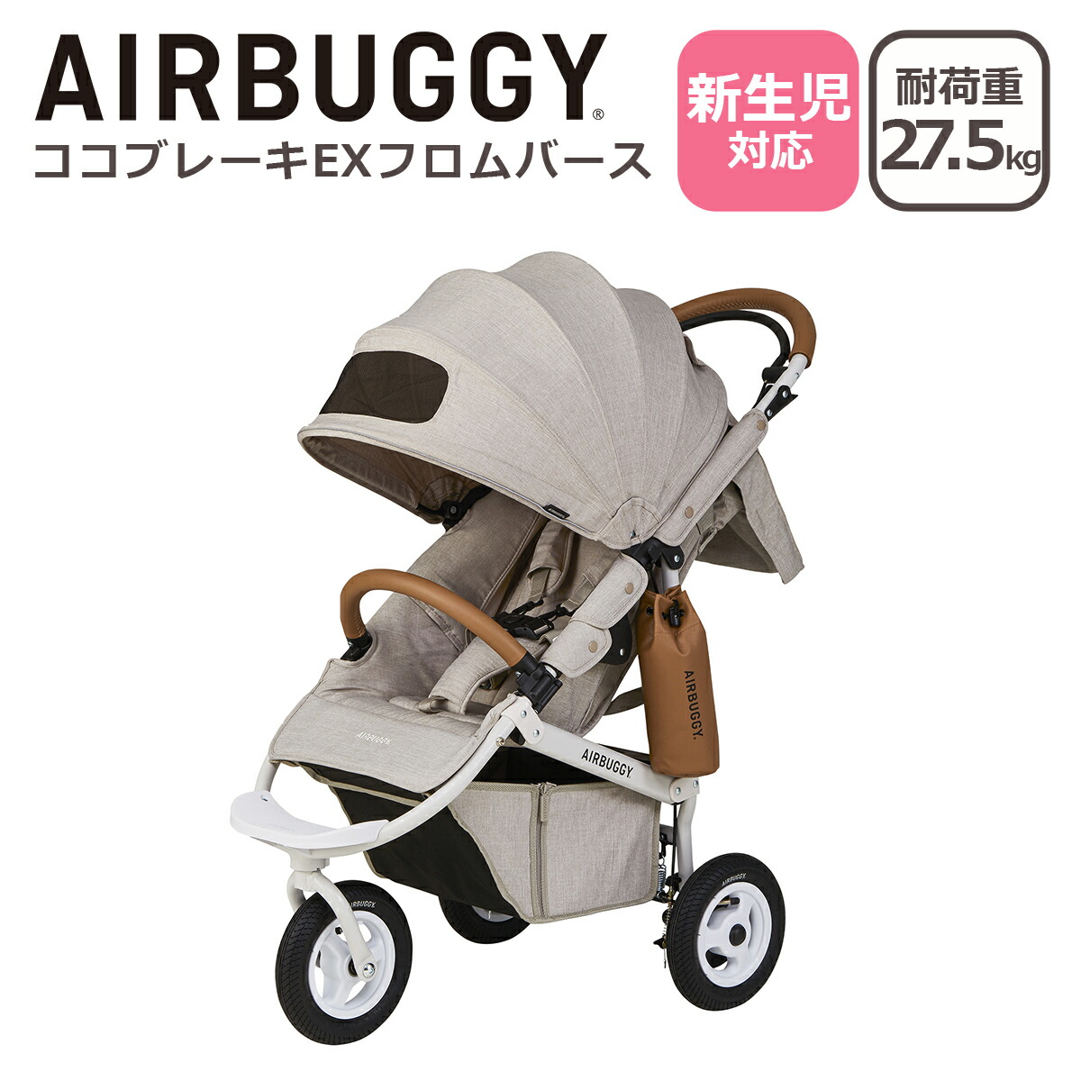 COCO エアバギー ベビーカー ココ ブレーキEX フロムバース 正規品