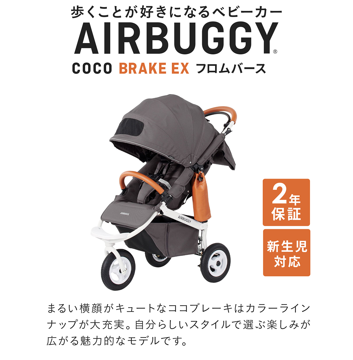 COCO エアバギー ベビーカー ココ ブレーキEX フロムバース 正規品