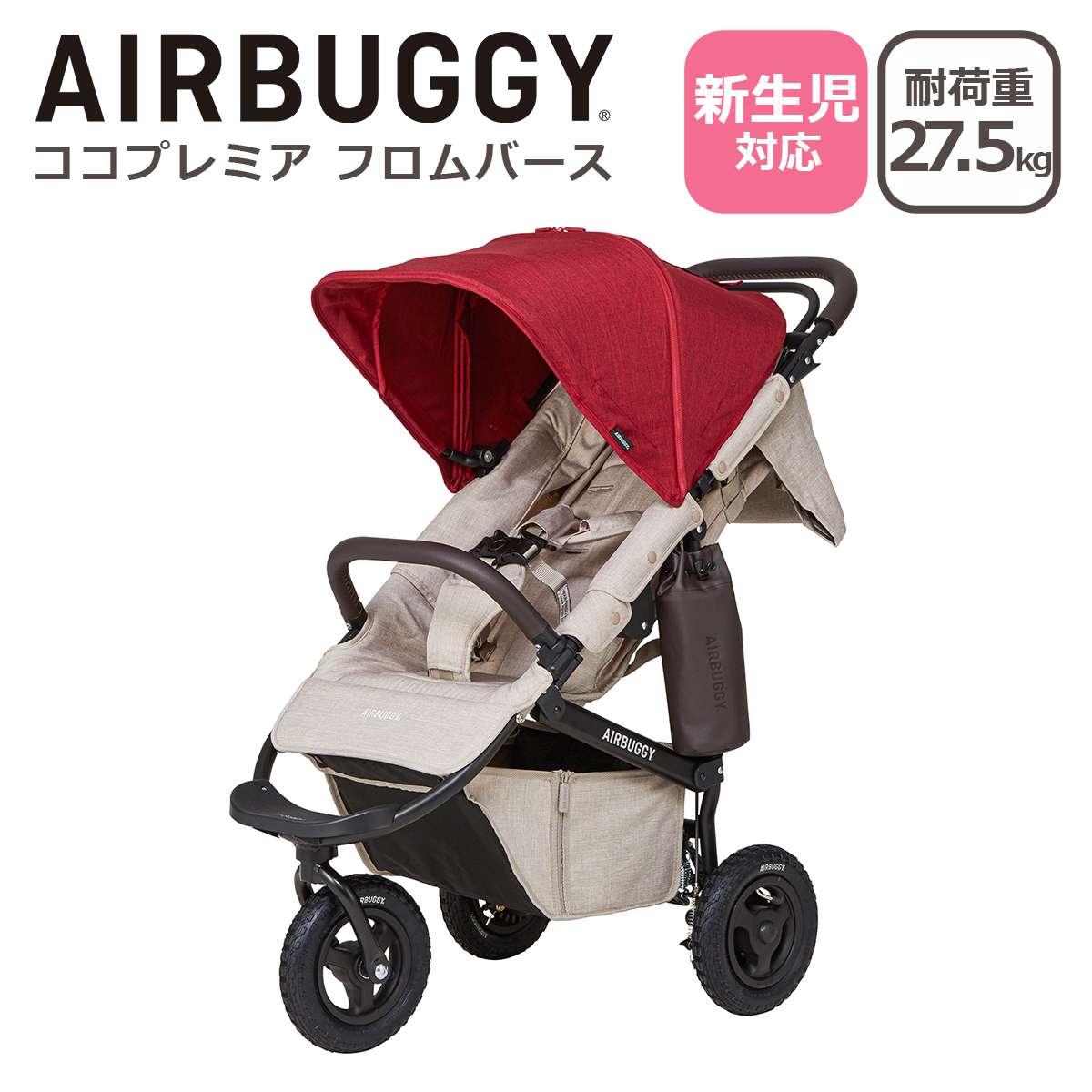 COCO エアバギー ベビーカー ココ プレミア フロムバース ハンド