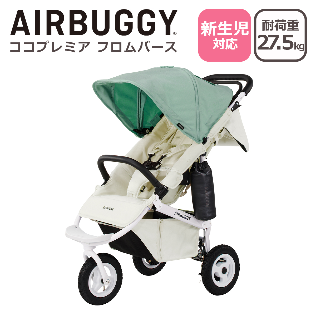 COCO エアバギー ベビーカー ココ プレミア フロムバース 新生児