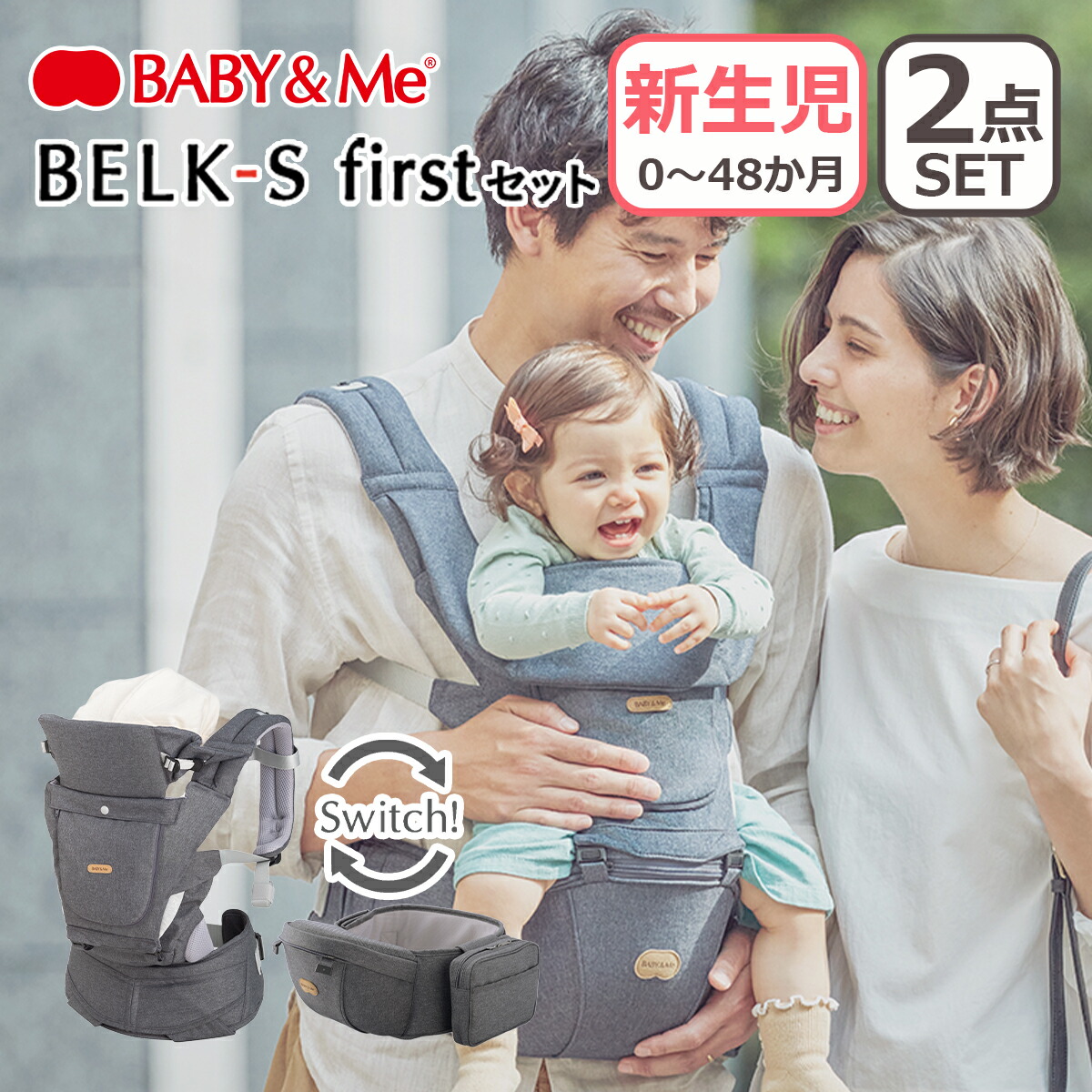 BABY＆Me（ベビーアンドミー） BELK-S firstセット ベルクエス
