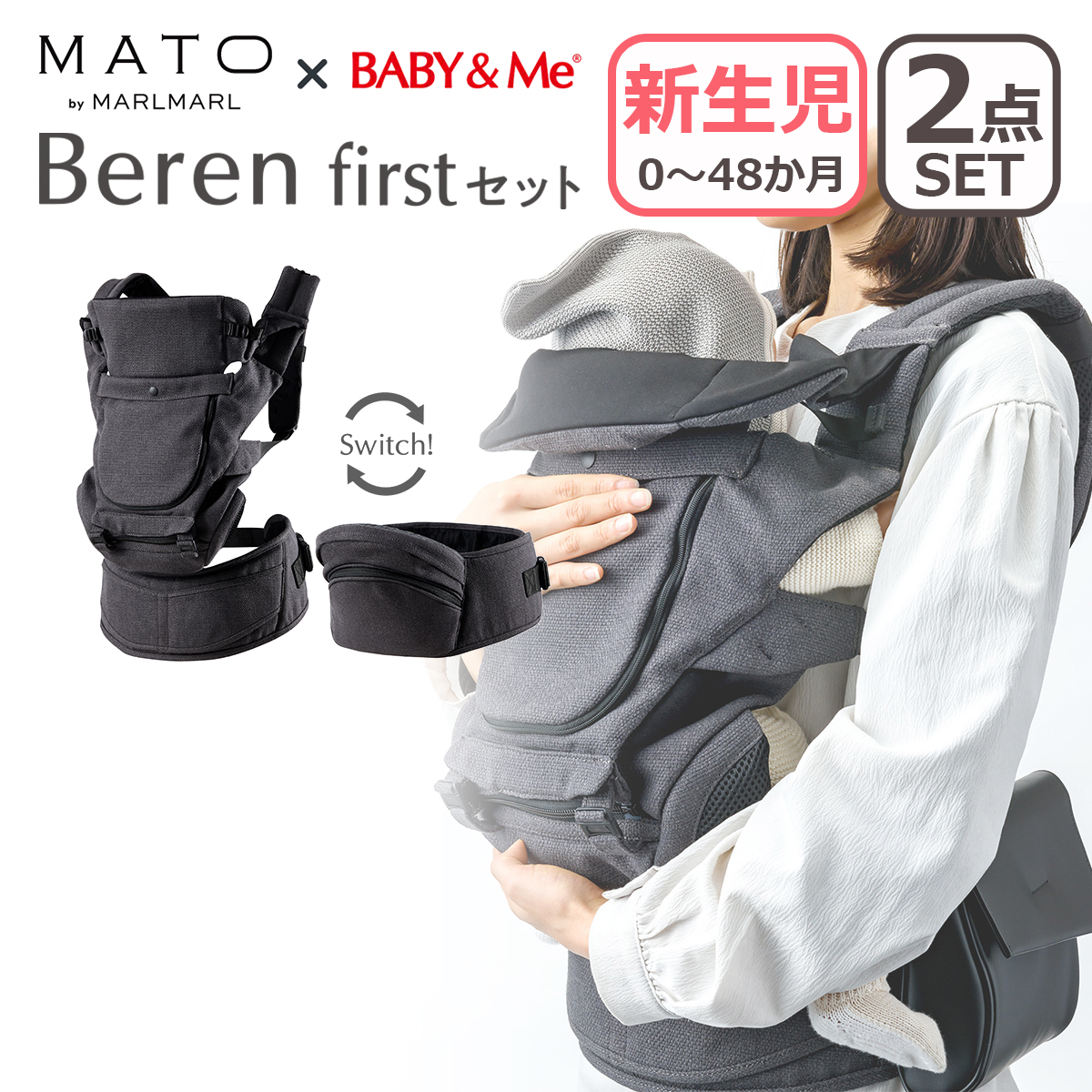 BABY＆Me（ベビーアンドミー） MATO×BABY&Me ベーレン 抱っこ紐 Beren
