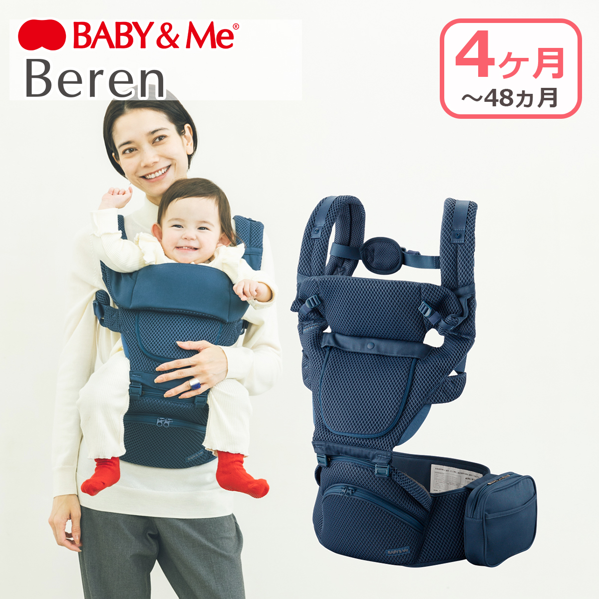 BABY＆Me（ベビーアンドミー） Beren ヒップシートキャリア 抱っこ紐