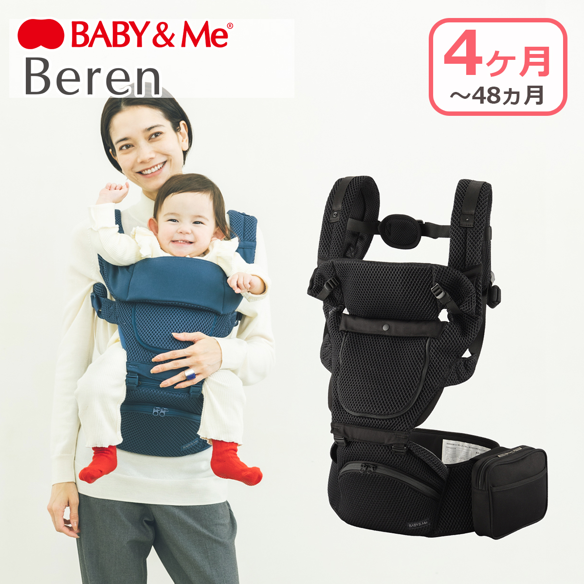 BABY＆Me（ベビーアンドミー） Beren ヒップシートキャリア 抱っこ紐
