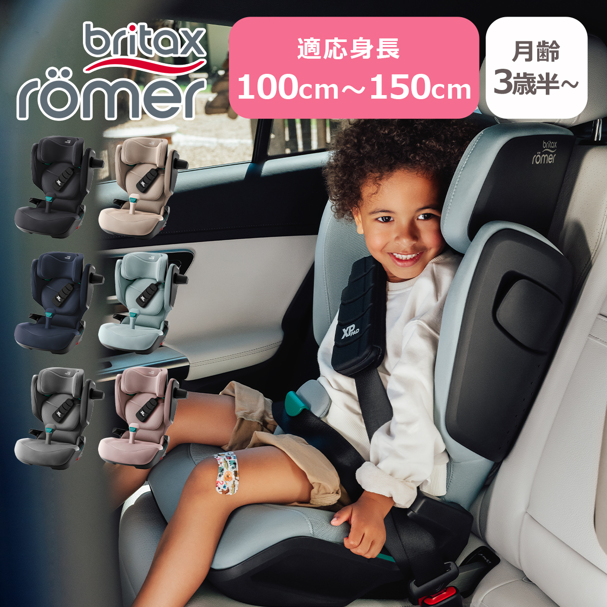 Britax Romer（ブリタックスレーマー） チャイルドシート ジュニア
