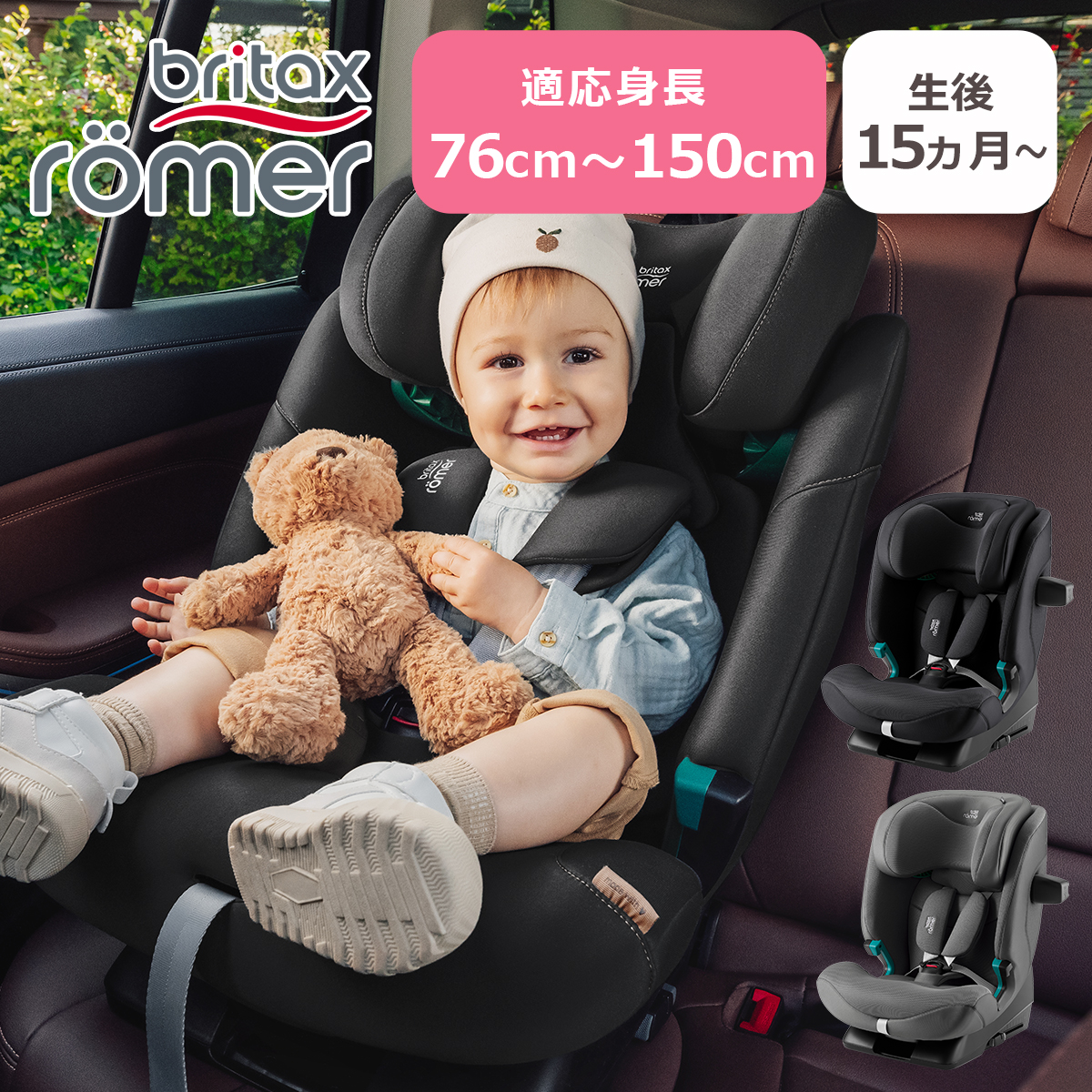 Britax Romer（ブリタックスレーマー） チャイルドシート アドバン