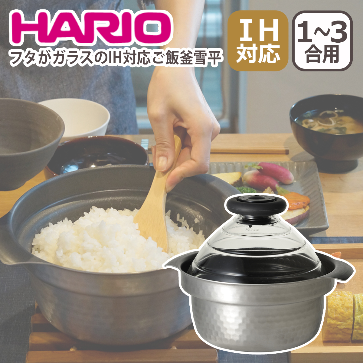 HARIO（ハリオ） フタがガラスのIH対応ご飯釜雪平 GIS-200 1-3合用 IH