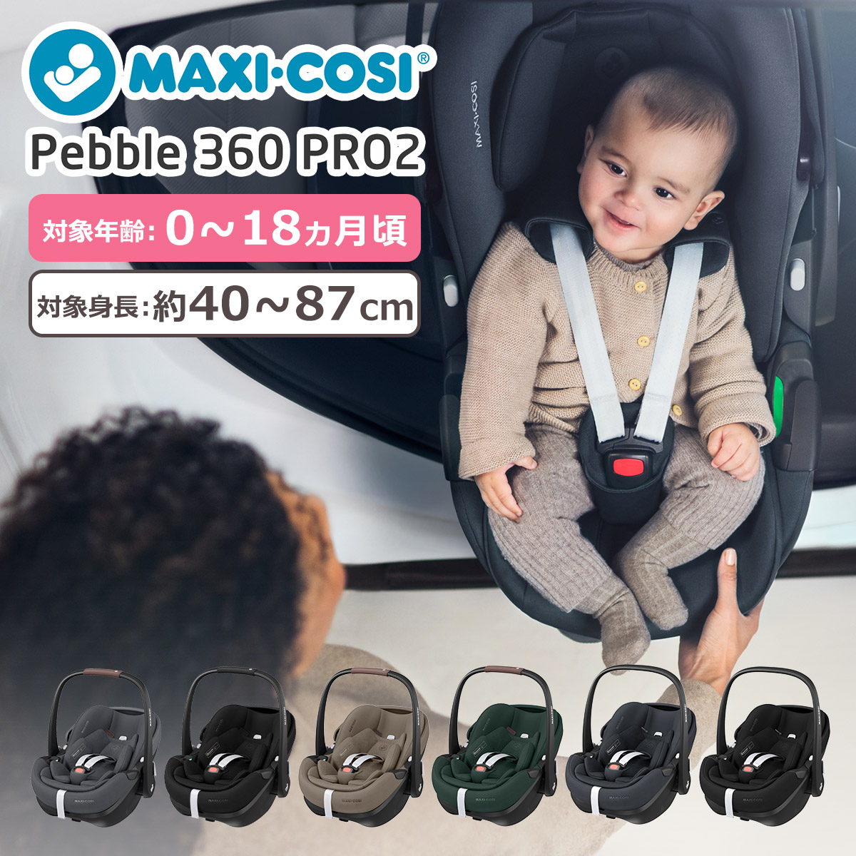 MAXI-COSI（マキシコシ） ベビーシート ぺブル 360 プロ2