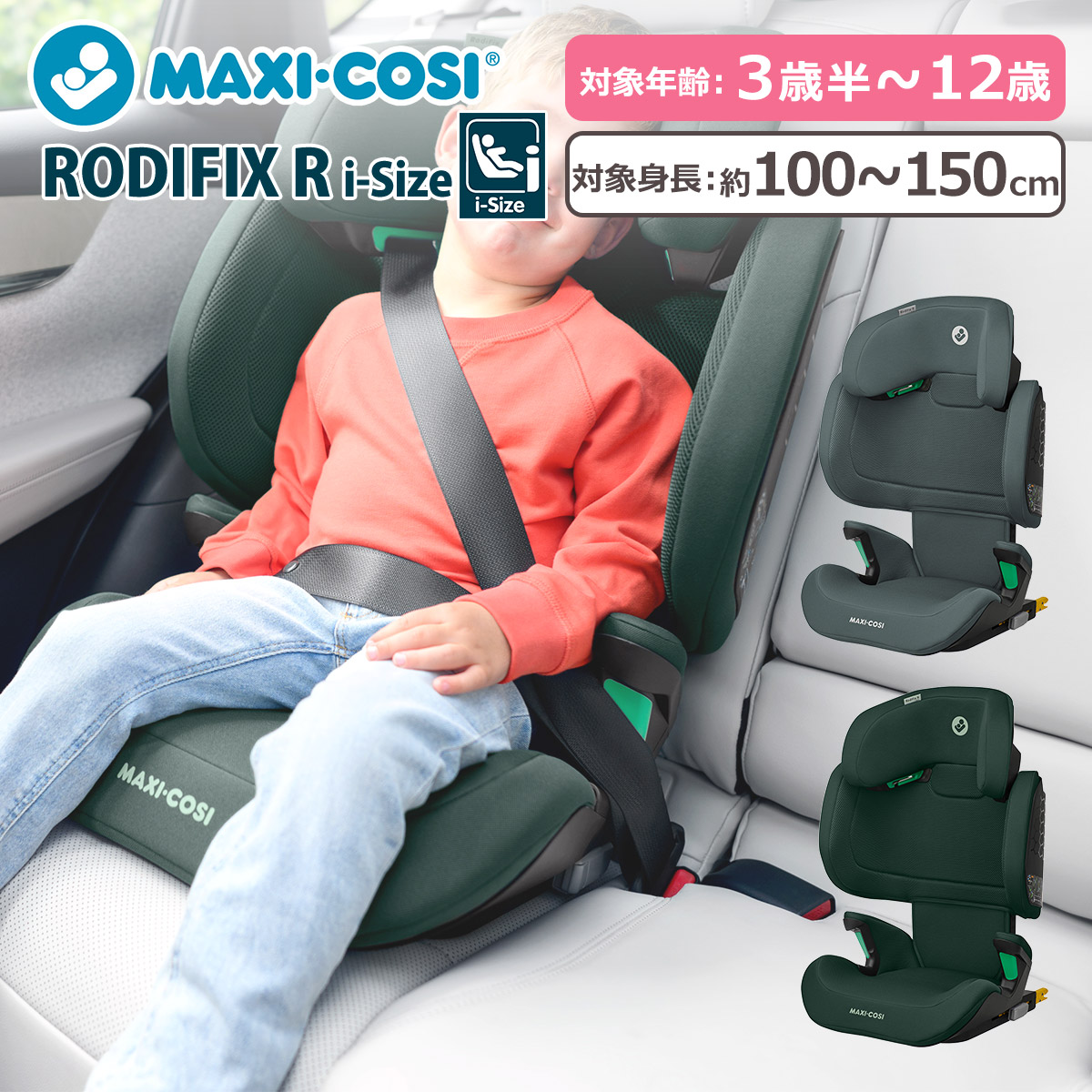 MAXI-COSI（マキシコシ） ロディフィックスアールアイサイズ ジュニア